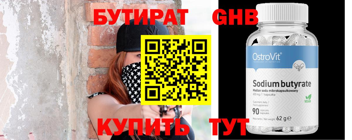 Бутират 1.4BDO  Вход с VPN  Самара 