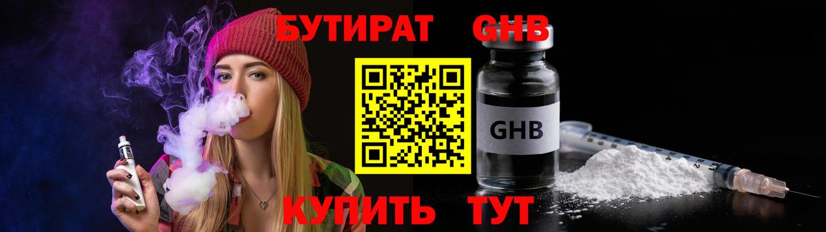 Бутират вода Самара