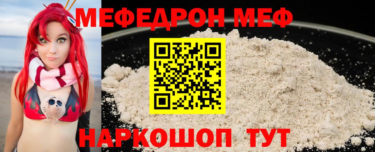Меф мяу мяу кристаллы Самара