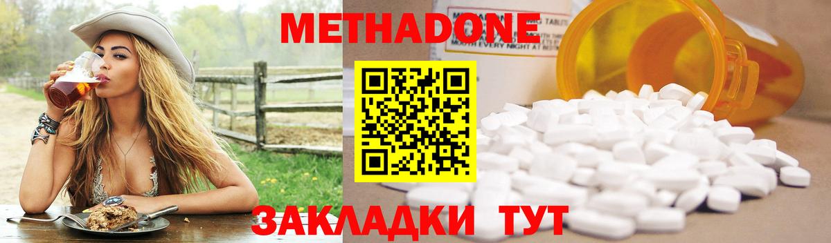 МЕТАДОН кристалл Самара